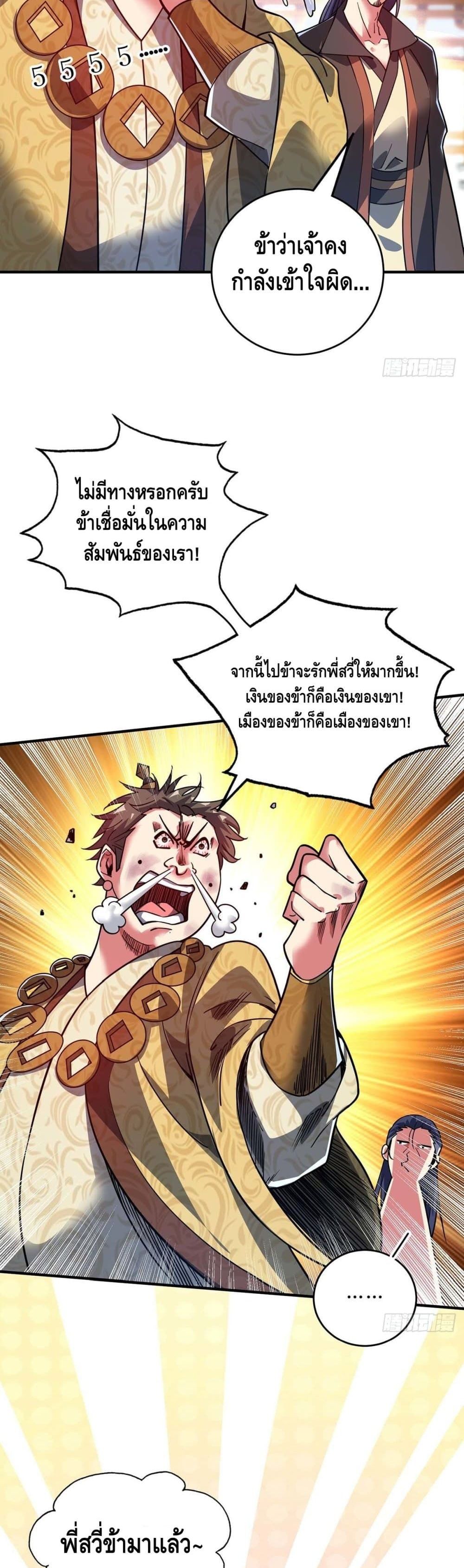 Eternal First Son in law ตอนที่ 112 (10)